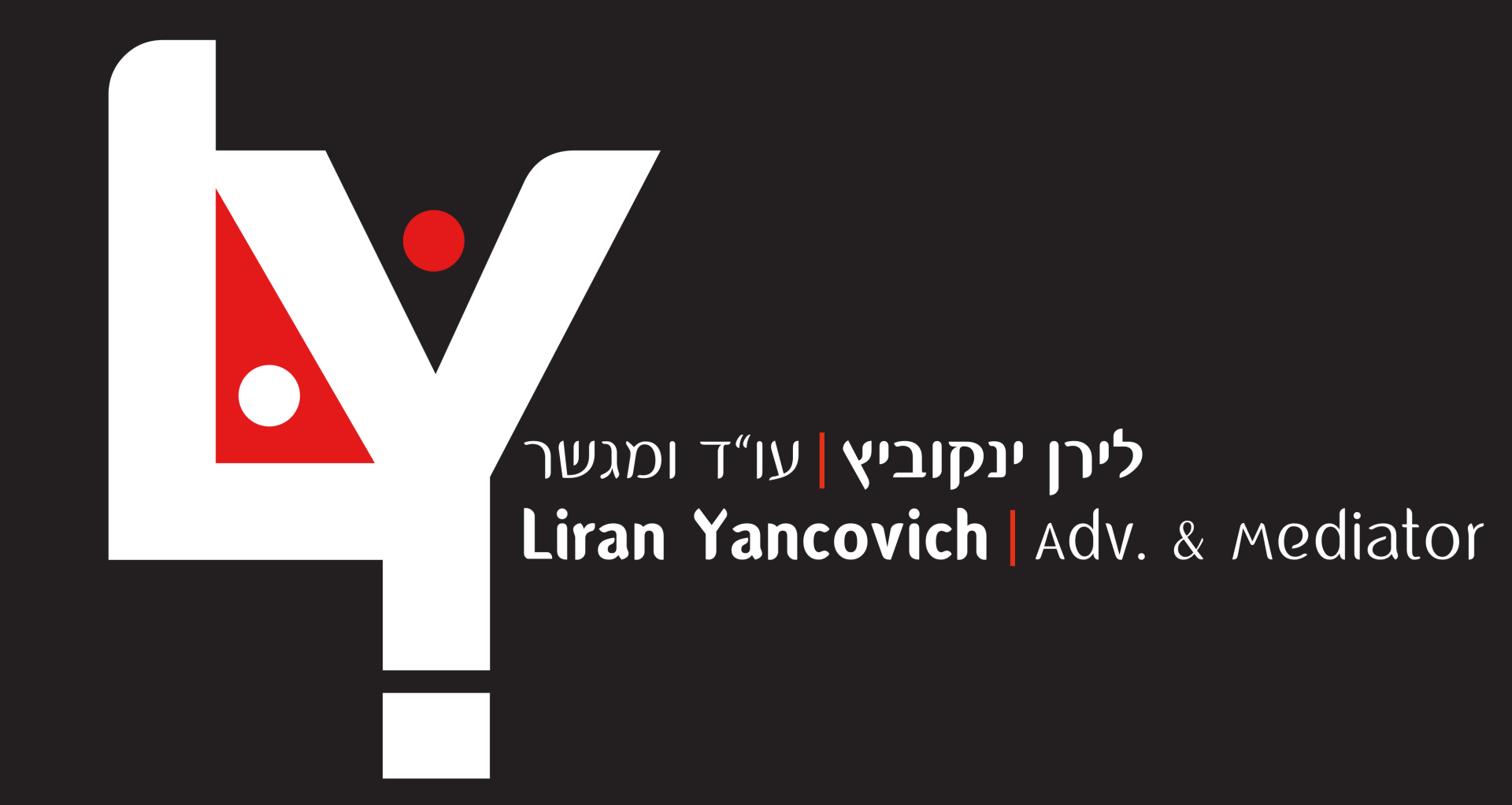 לירן ינקוביץ • עורך דין ומגשר