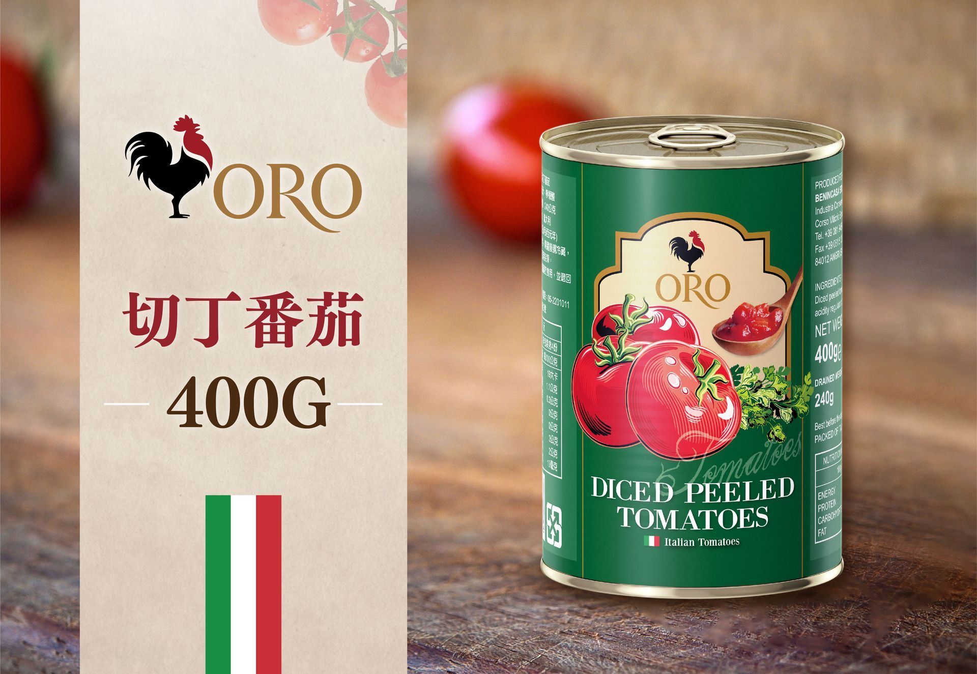 義大利ORO 切丁番茄碎 400g