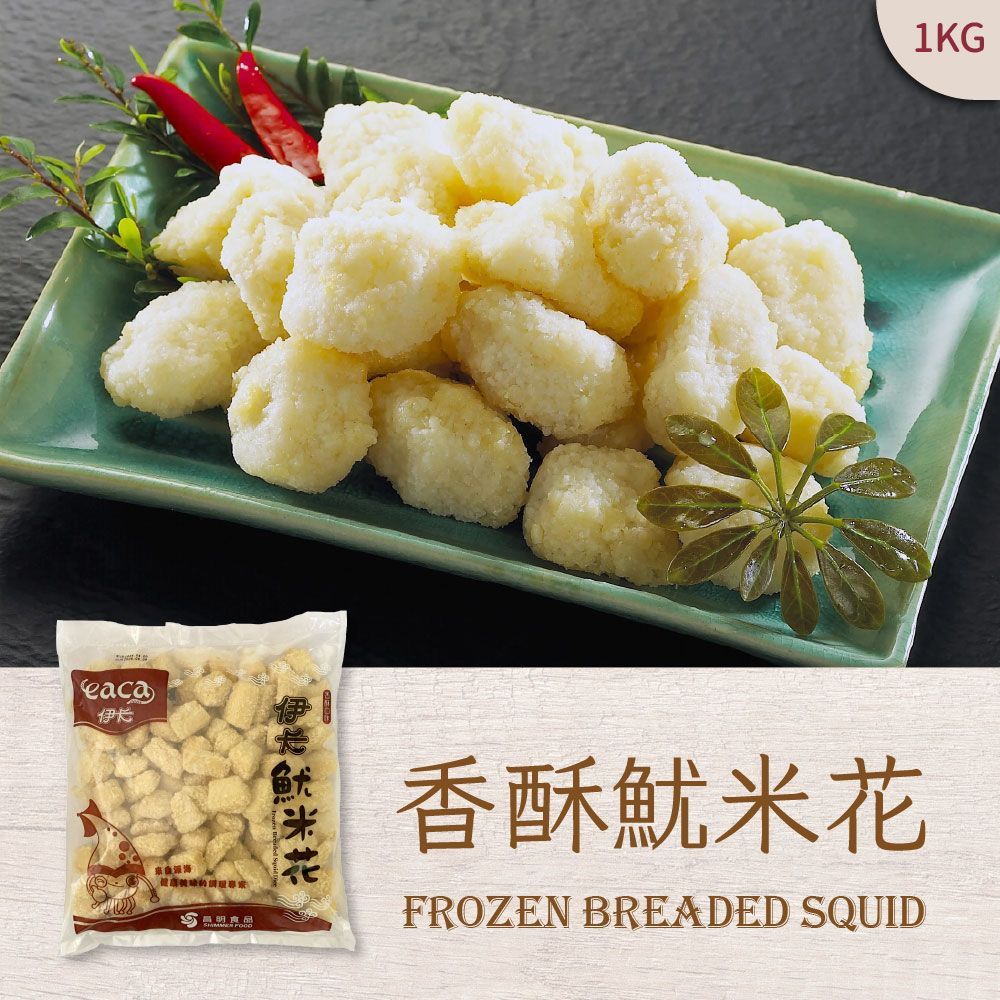 炸魷米花 炸花枝塊 1KG