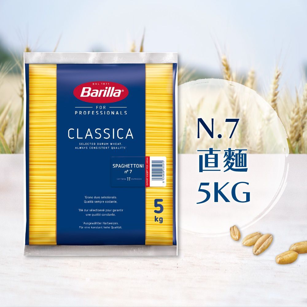 百味來-n.7義大利直麵 5KG