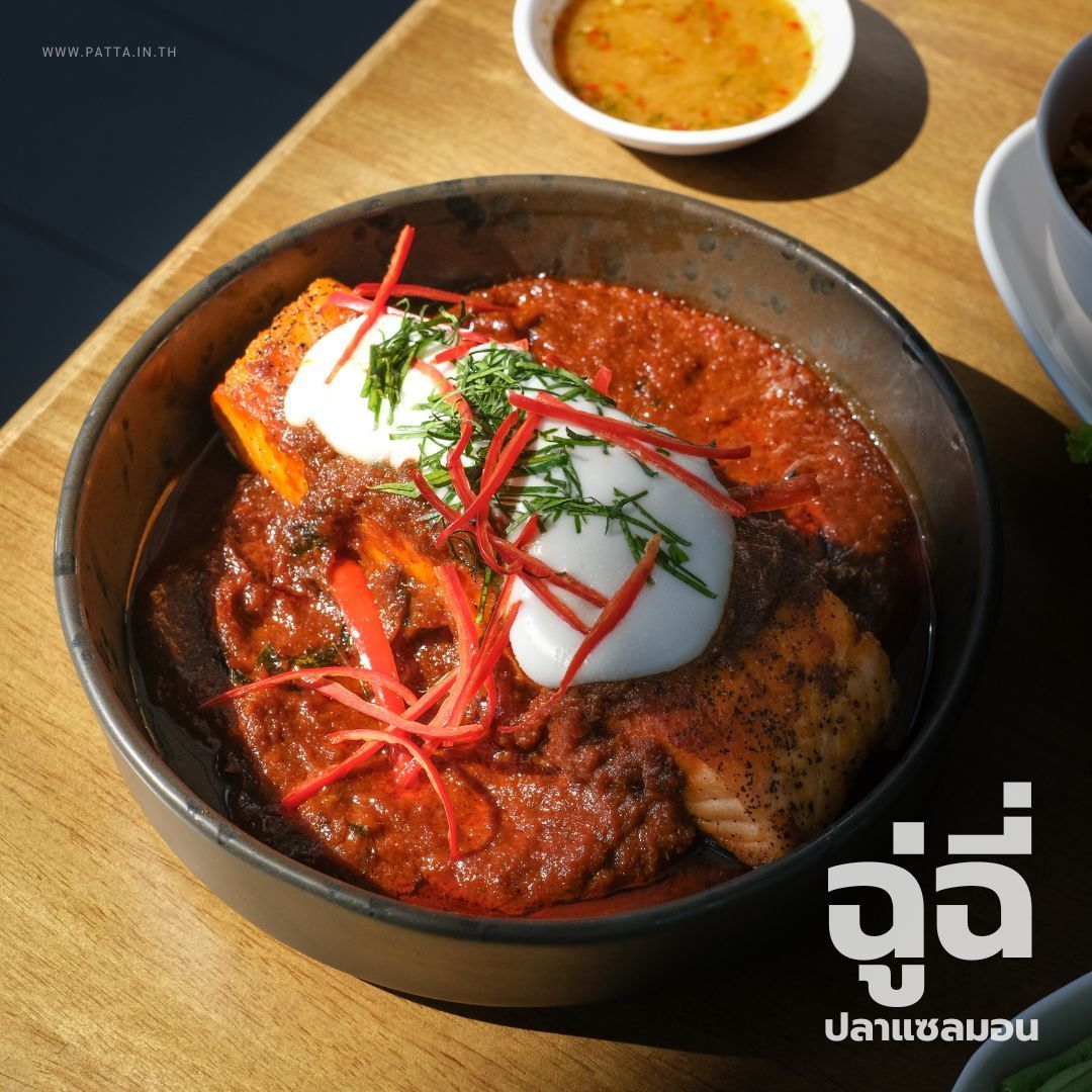 ฉู่ฉี่ปลาแซลมอน เมนูอาหาร ร้านอาหาร ภัตตะ วังน้ำเขียว