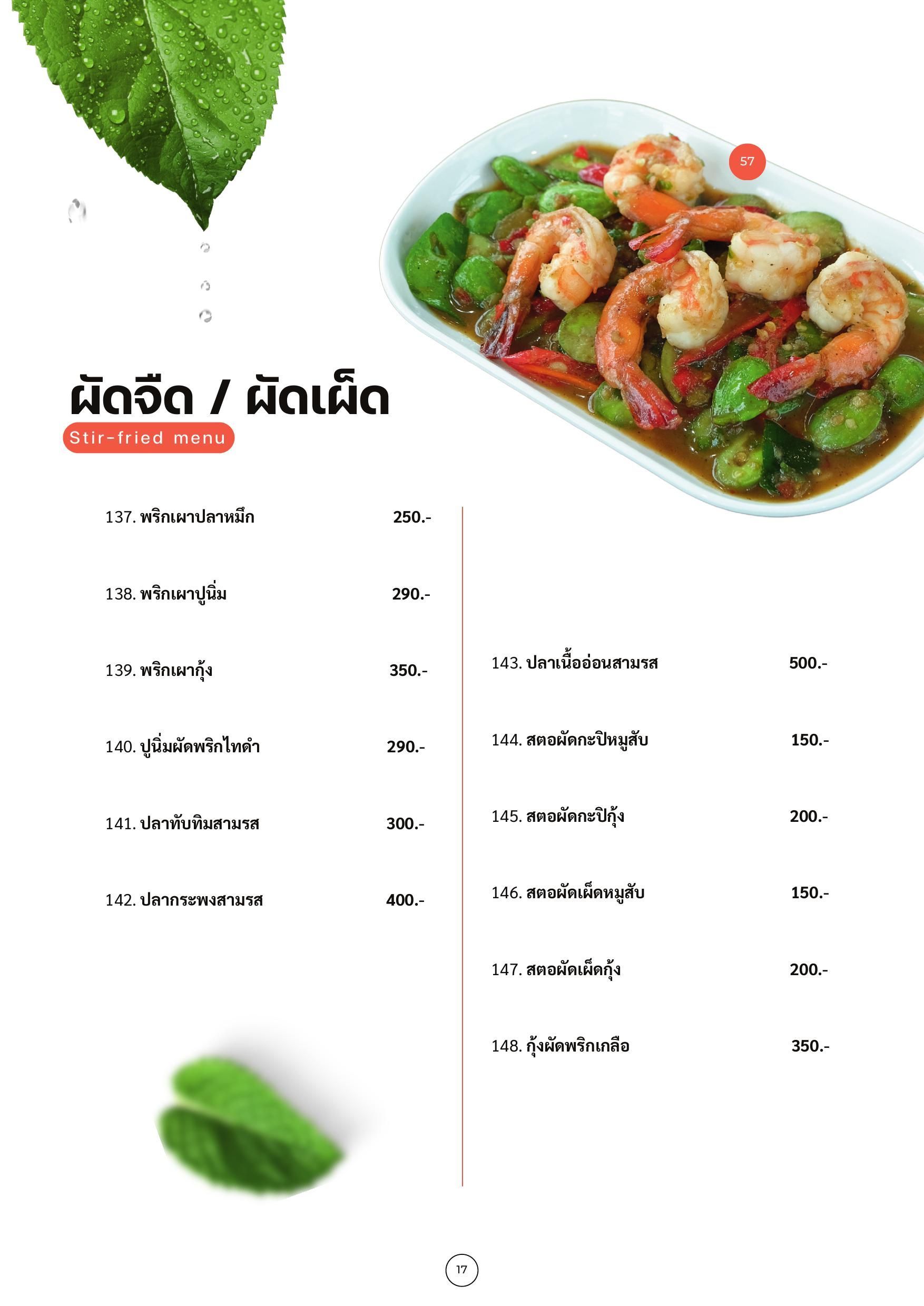 เมนู ร้านอาหารภัตตะ วังน้ำเขียว