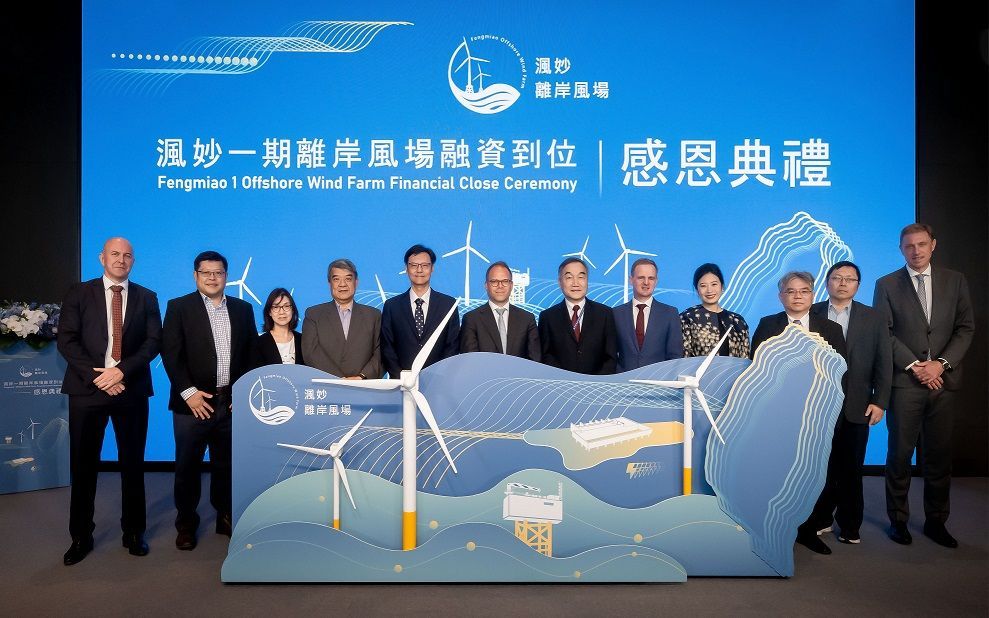 CIP渢妙（フォンミャオ）風場、台湾洋上風力発電向けファイナンスの新たなモデルに