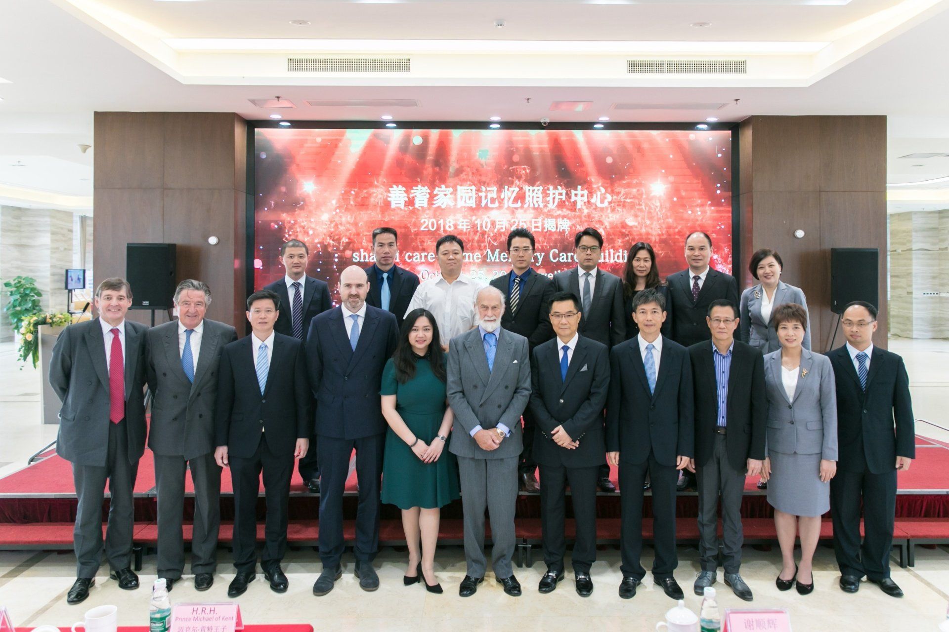 2018 Foshan Shunde Visit with HRH Prince Michael of Kent 3