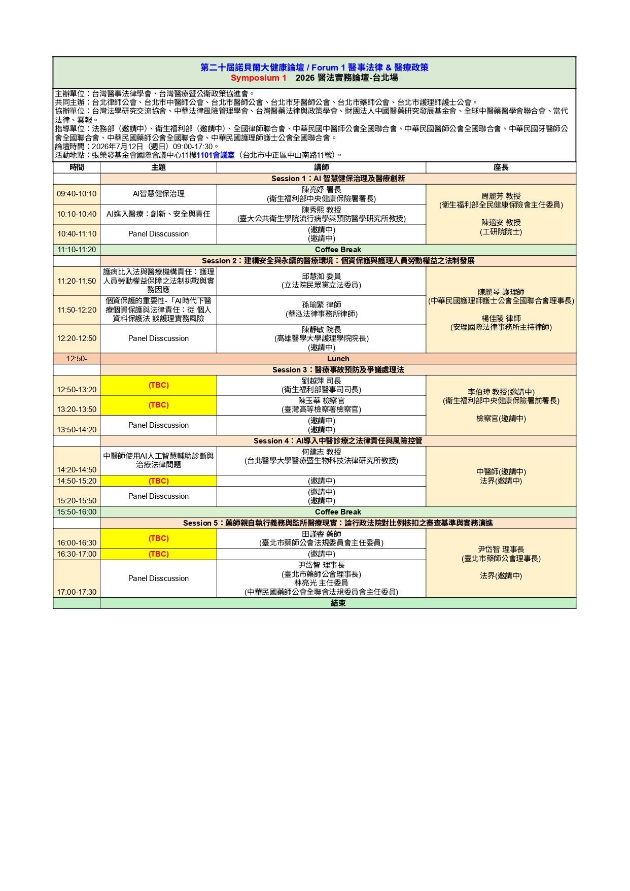 S1：2026 醫法實務論壇-台北場｜第二十屆諾貝爾大健康論壇