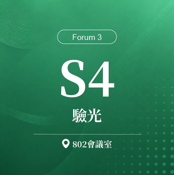 【Forum 2】S4：台灣驗光醫事人員繼續教育｜第二十屆諾貝爾大健康論壇