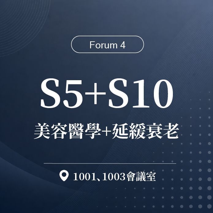 【Forum 4】S5(美容醫學)+S10(延緩衰老)｜第二十屆諾貝爾大健康論壇