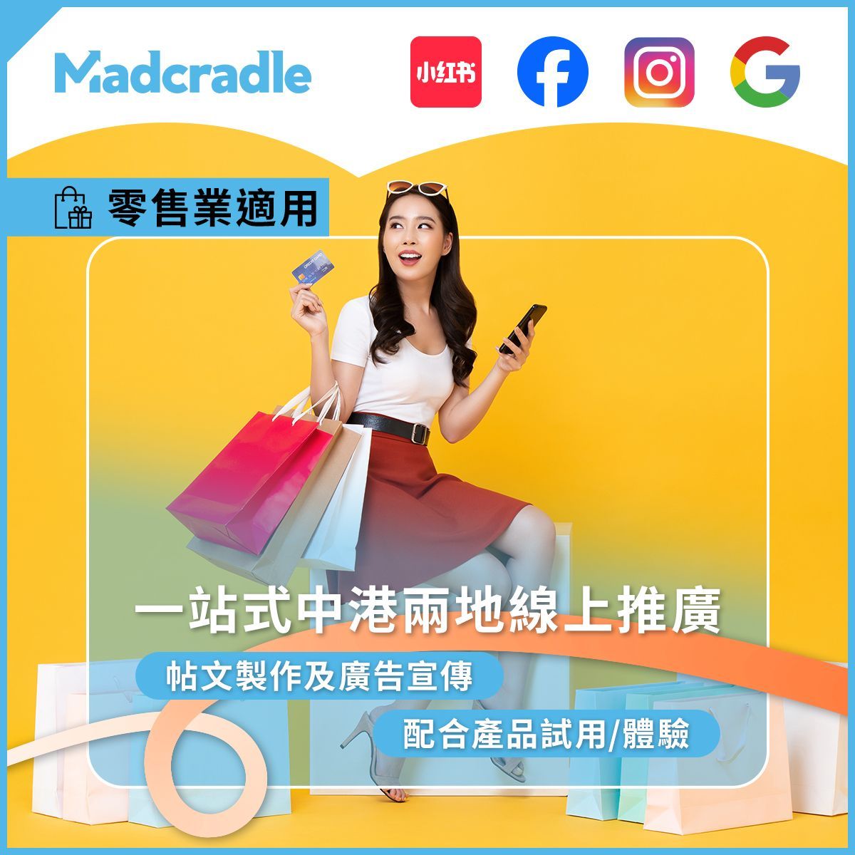 【營銷資訊】Madcradle Online現已成為數碼轉型支援先導計劃供應商