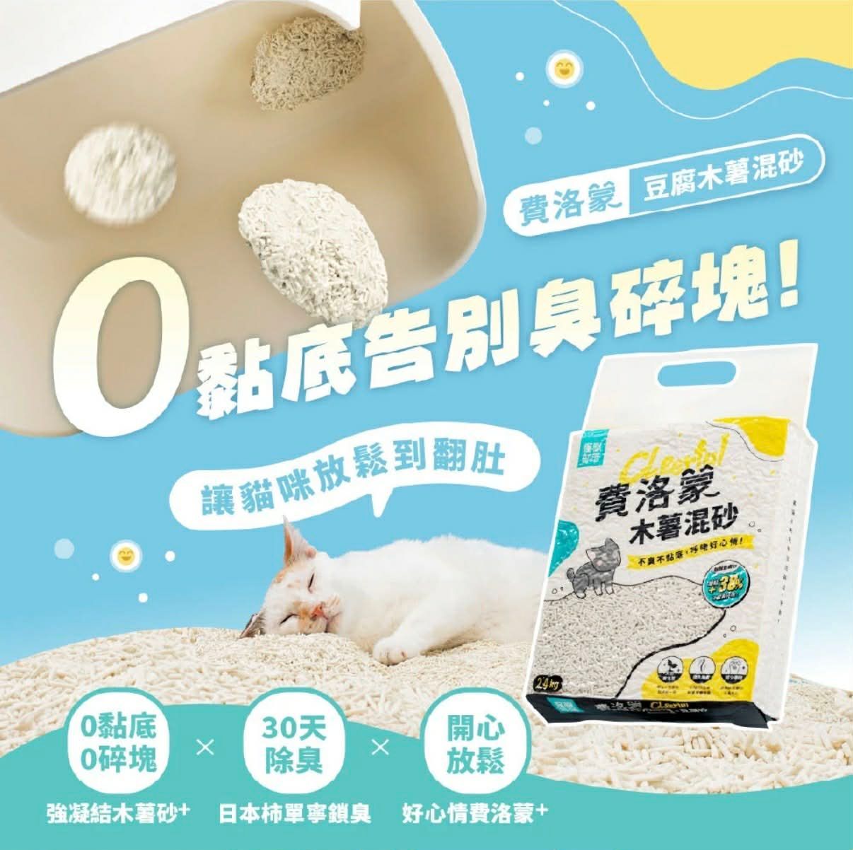 怪獸部落 費洛蒙貓砂｜豆腐木薯混砂