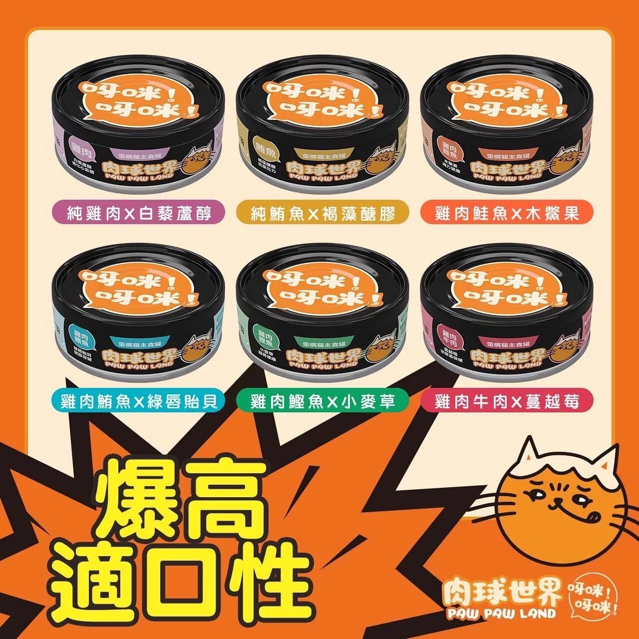 歪嘴貓主食罐 超殺優惠組