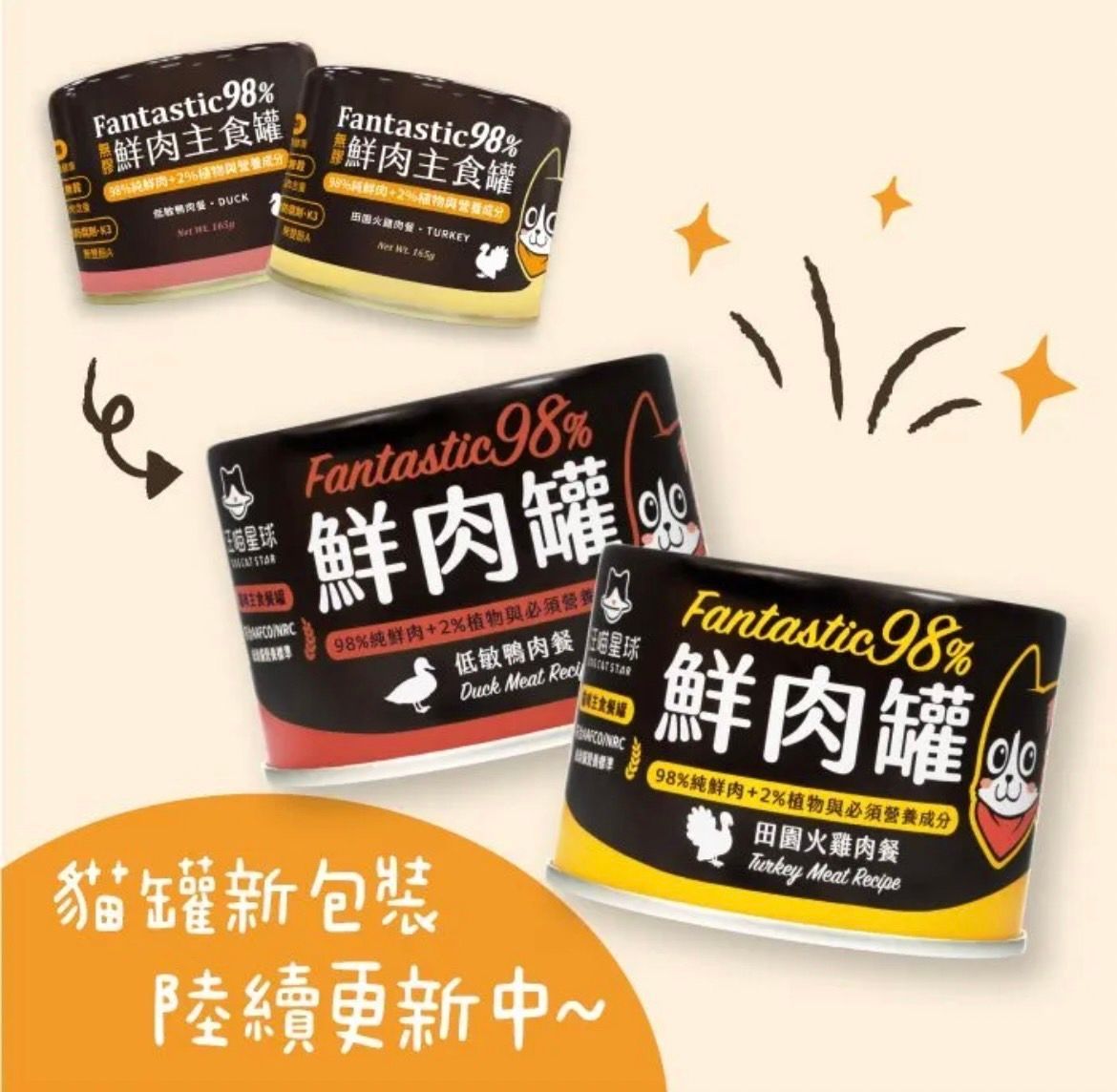 【汪喵星球】貓用 FANTASTIC 98% 鮮肉無膠主食罐 80G（24入/箱）