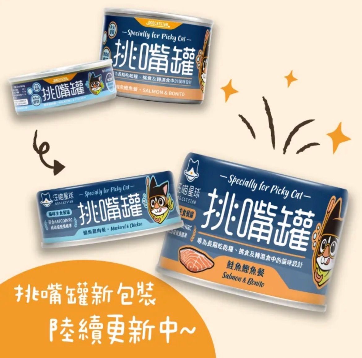 【汪喵星球】挑嘴貓無膠主食罐 80G（24入/箱）