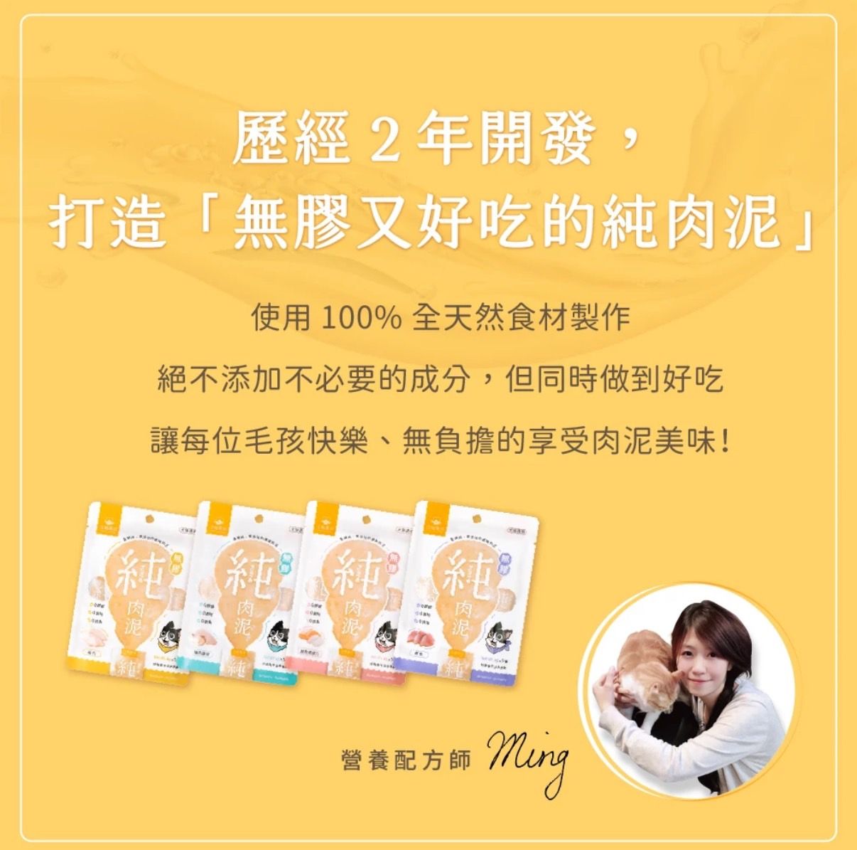 【汪喵星球】無膠純肉泥