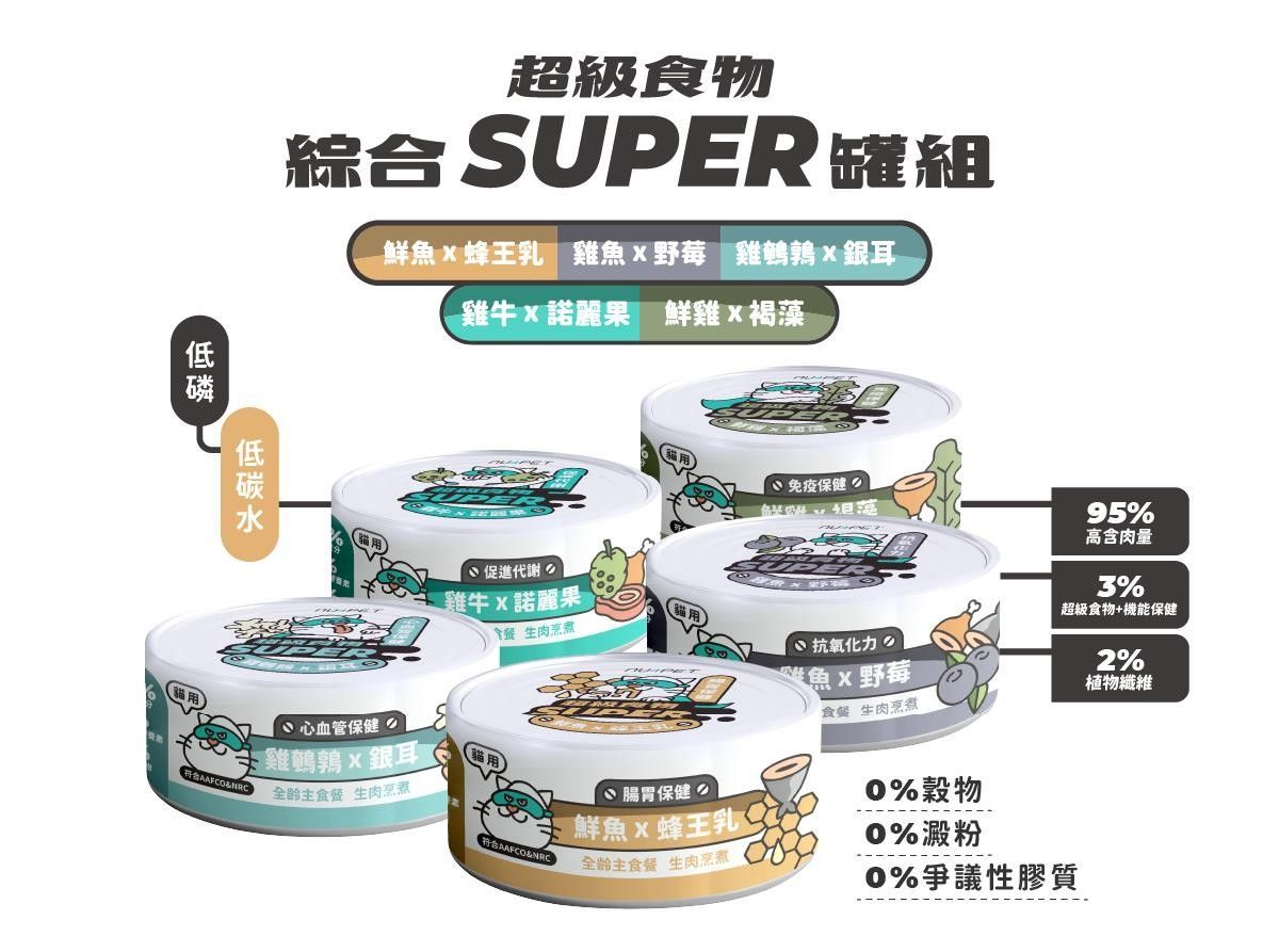 貓 | Super小白主食罐系列 80G