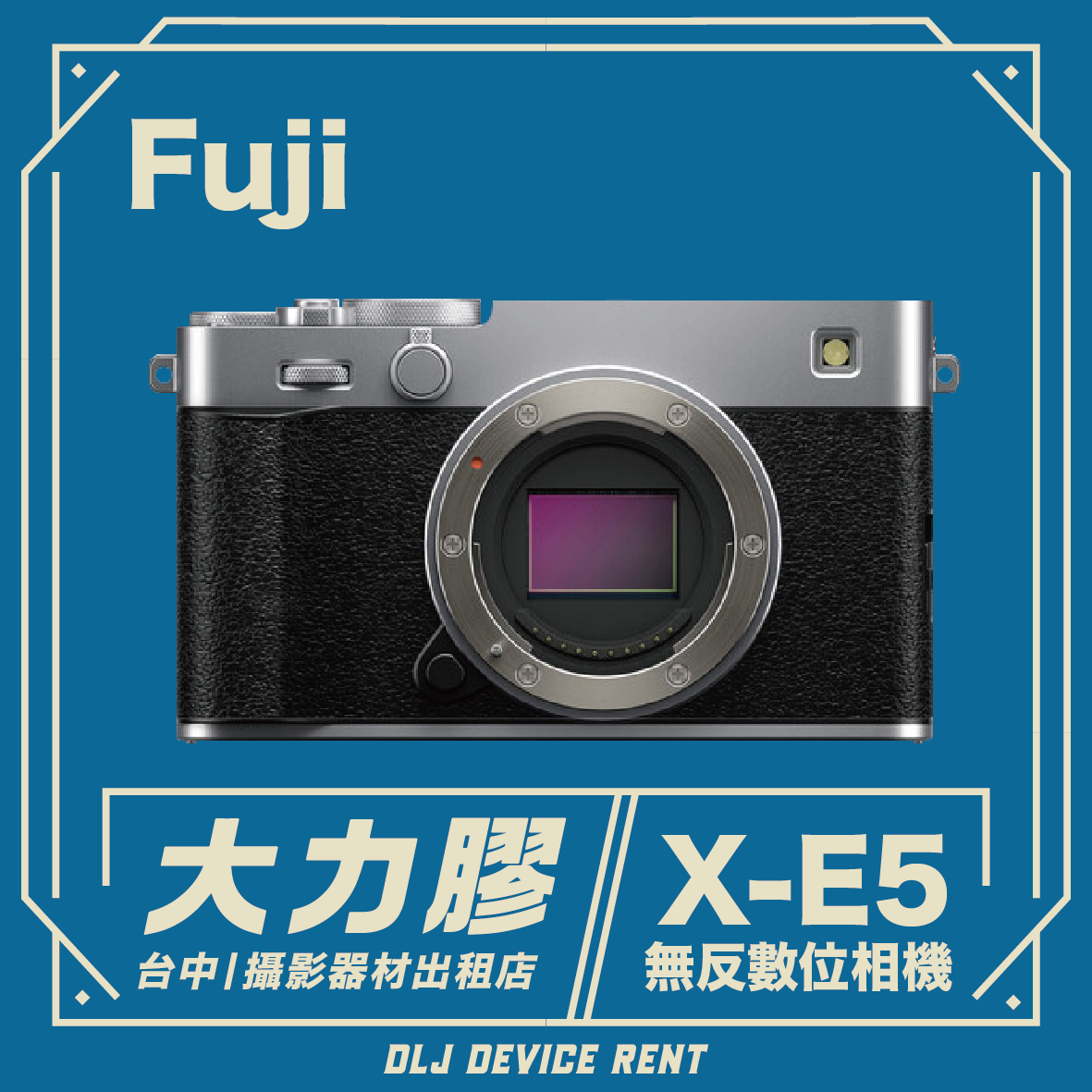 FUJIFILM 富士 X-E5  無反數位相機
