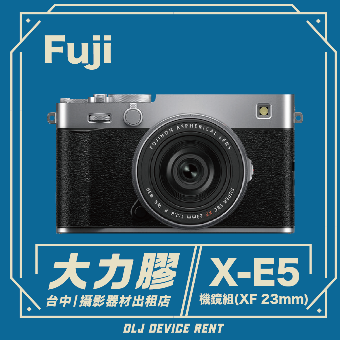 FUJIFILM 富士 X-E5  鏡頭組 無反數位相機