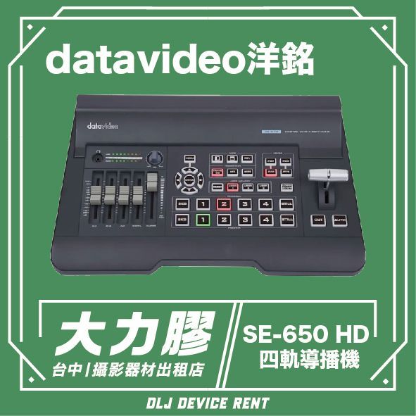 Datavideo SE-650 高畫質視訊切換台，附有控制按鈕、滑桿和中文文字，並貼上「OLJ DEVICE RENT」標籤。