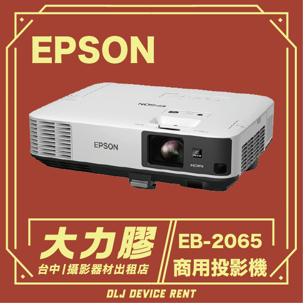 White Epson EB-2065 projector with text: 