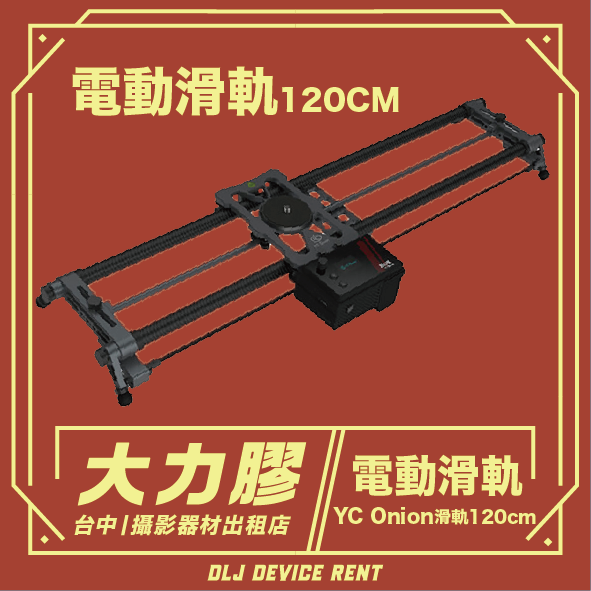黑色電動相機滑軌，帶有中英文文字疊圖。