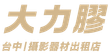 Gold Chinese characters