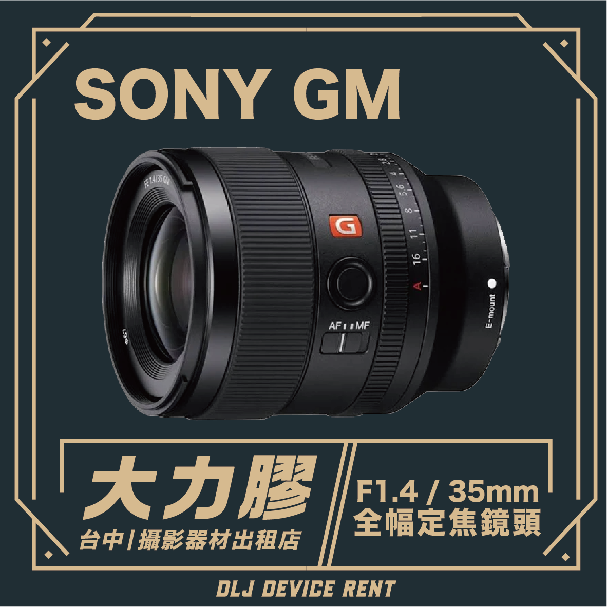 Sony GM lens. Dark background with text in Chinese. 