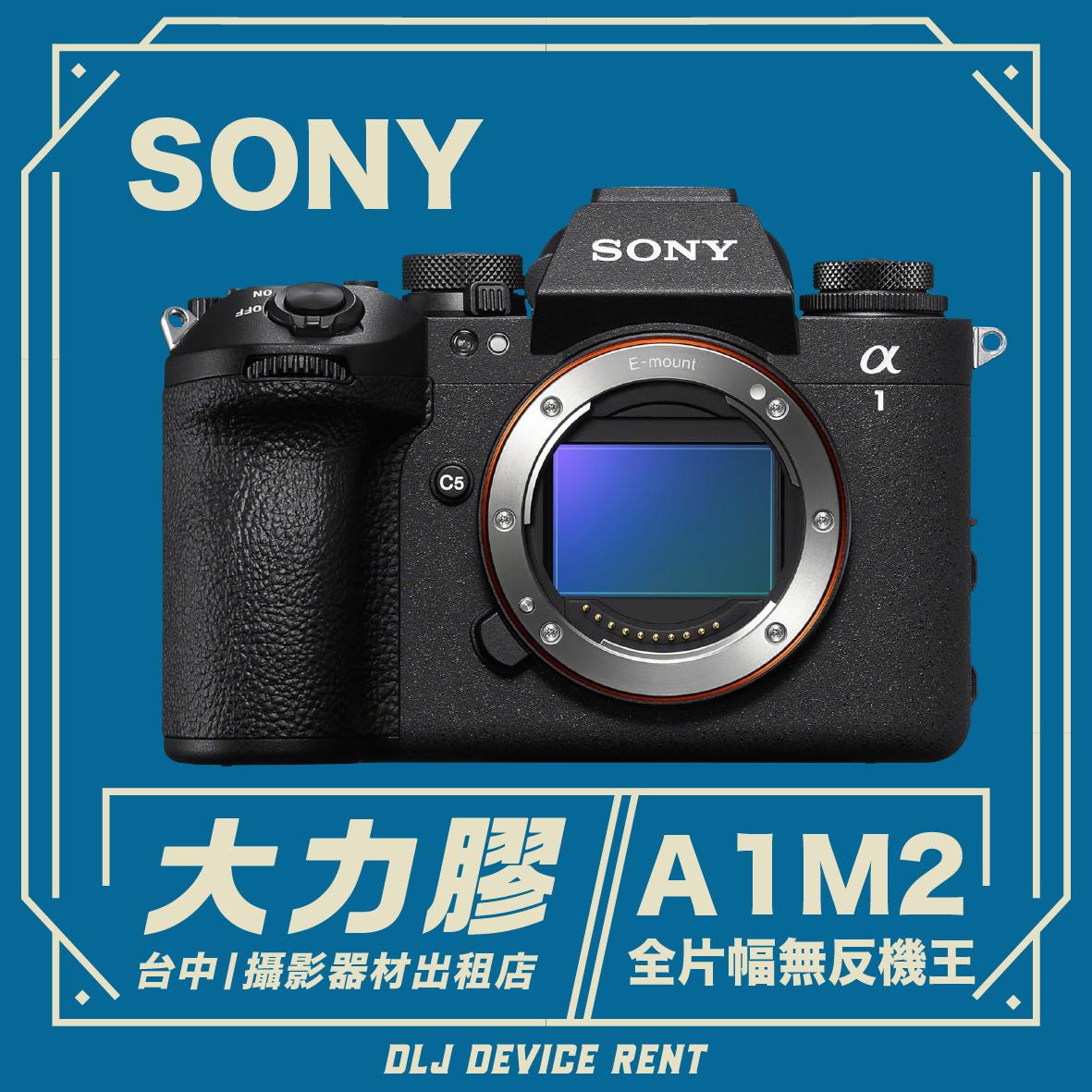 SONY A1M2 A1 II 全片幅無反旗艦相機