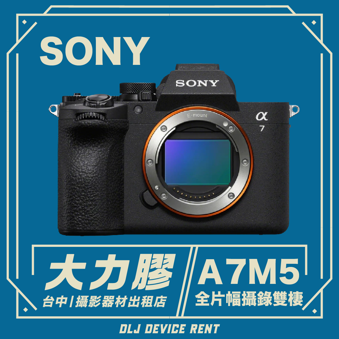 Sony A7 V A75 全幅無反數位相機