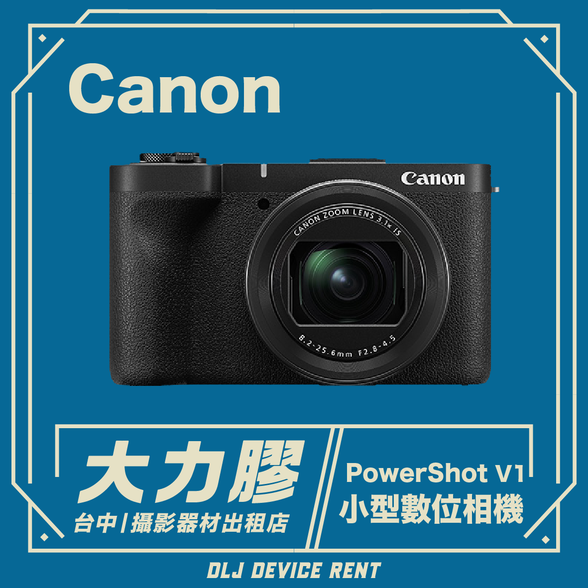 Canon PowerShot V1 旗艦級Vlog 影音相機