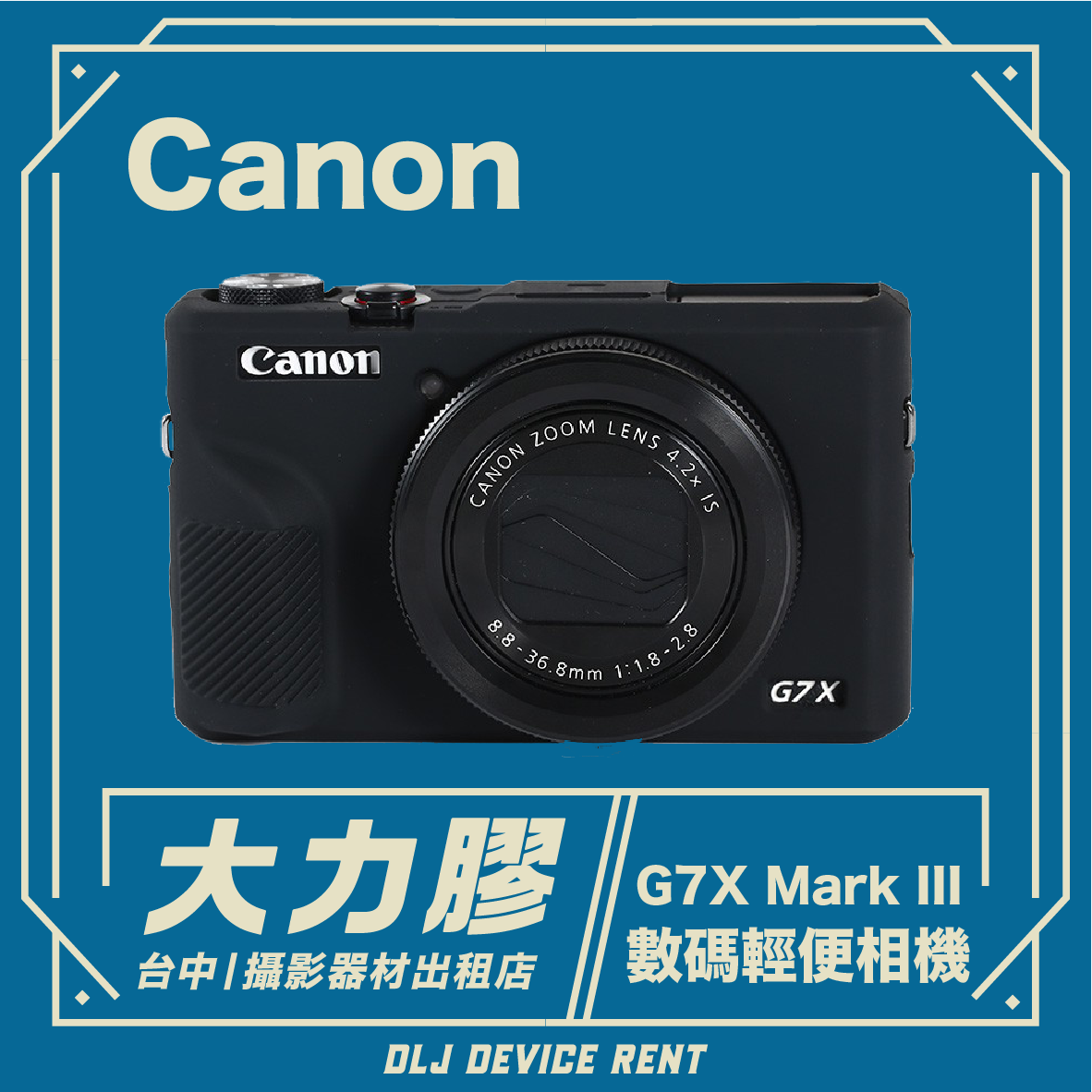 黑色佳能 G7X Mark III 相機，藍色背景上有中文文字。