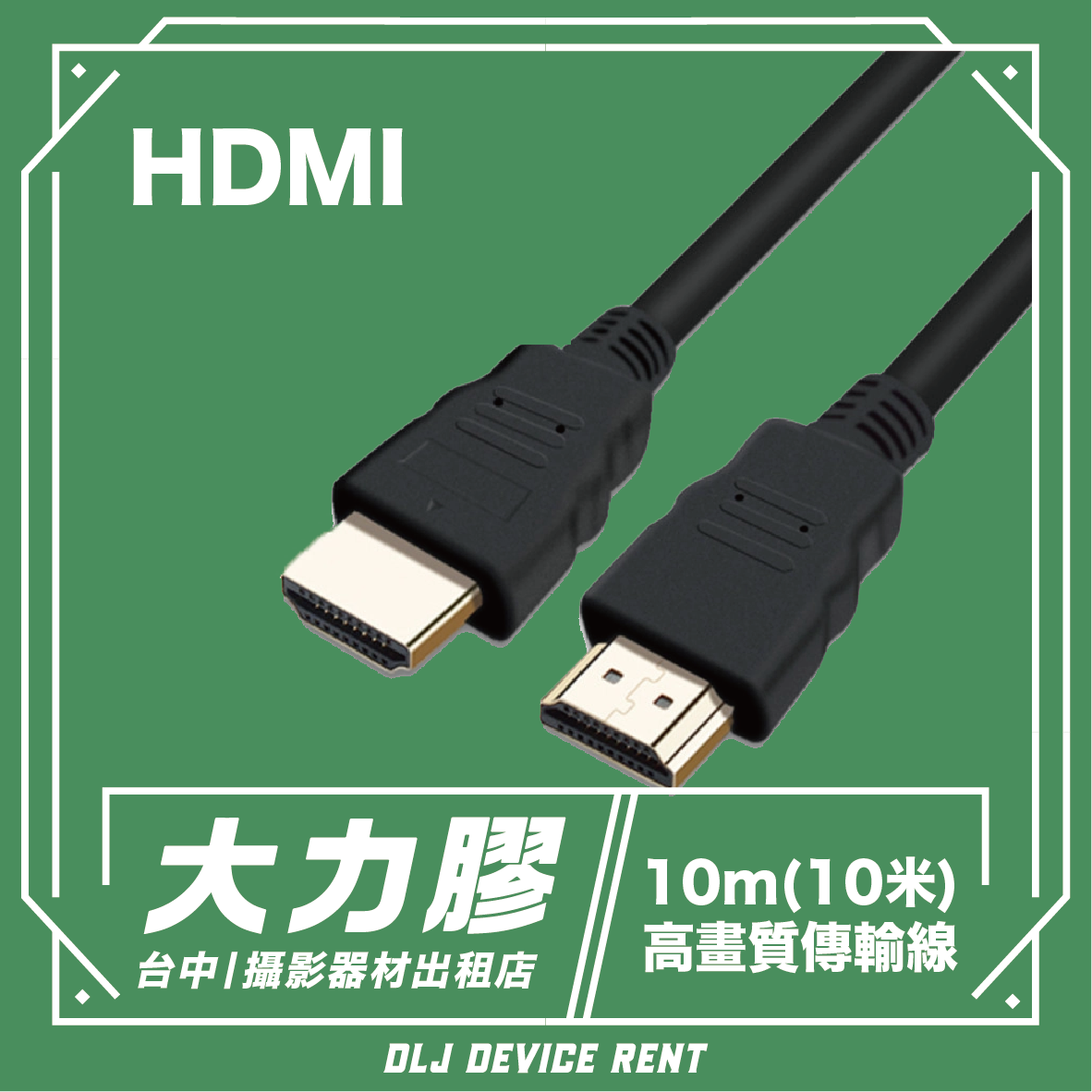 Black HDMI cable with gold connectors on a green background. Text: 