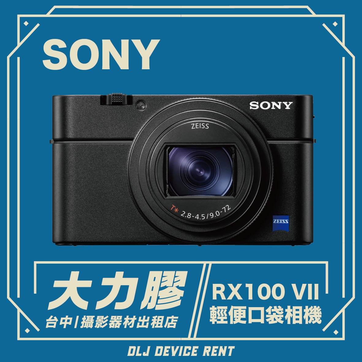 Sony RX100 VII 〔M7〕輕便口袋相機