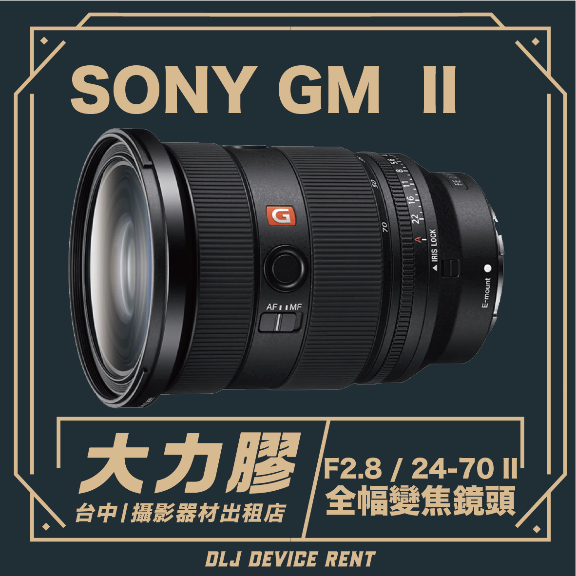 Sony GM II 鏡頭，上面有中文文字，指示台中一家租借店。