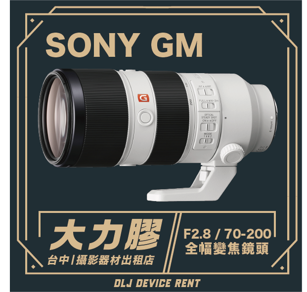 台中一家攝影器材店刊登廣告出租索尼 GM 70-200mm 鏡頭。