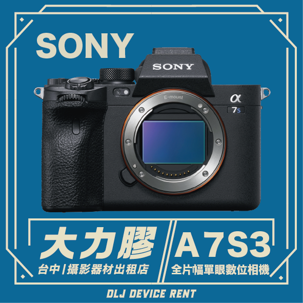 Sony A7S3 相機租賃促銷；藍色邊框，上面有中文：「大理報」、「台中相機租賃店」。