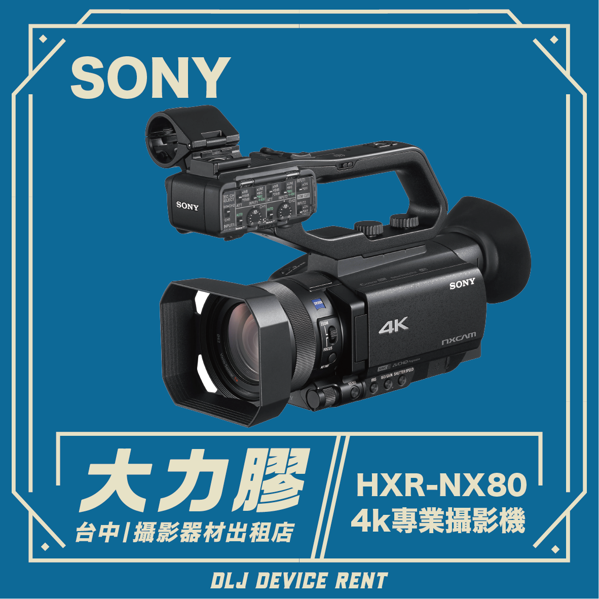 出租Sony HXR-NX80 4K 專業攝影機，深藍色背景，中文文字。