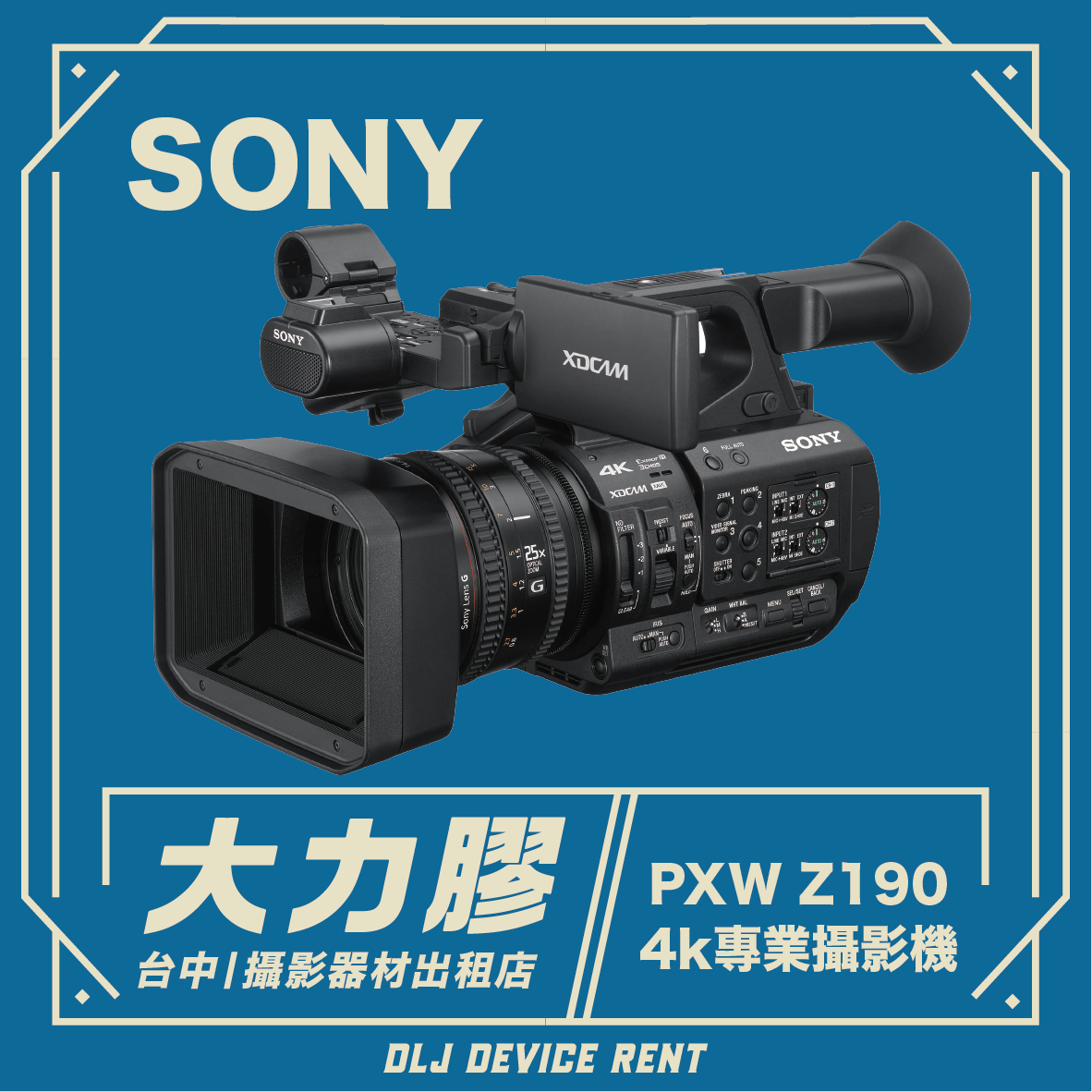 Sony PXW Z190 4K 專業攝影機。台中市出租廣告，廣告文字為中文。