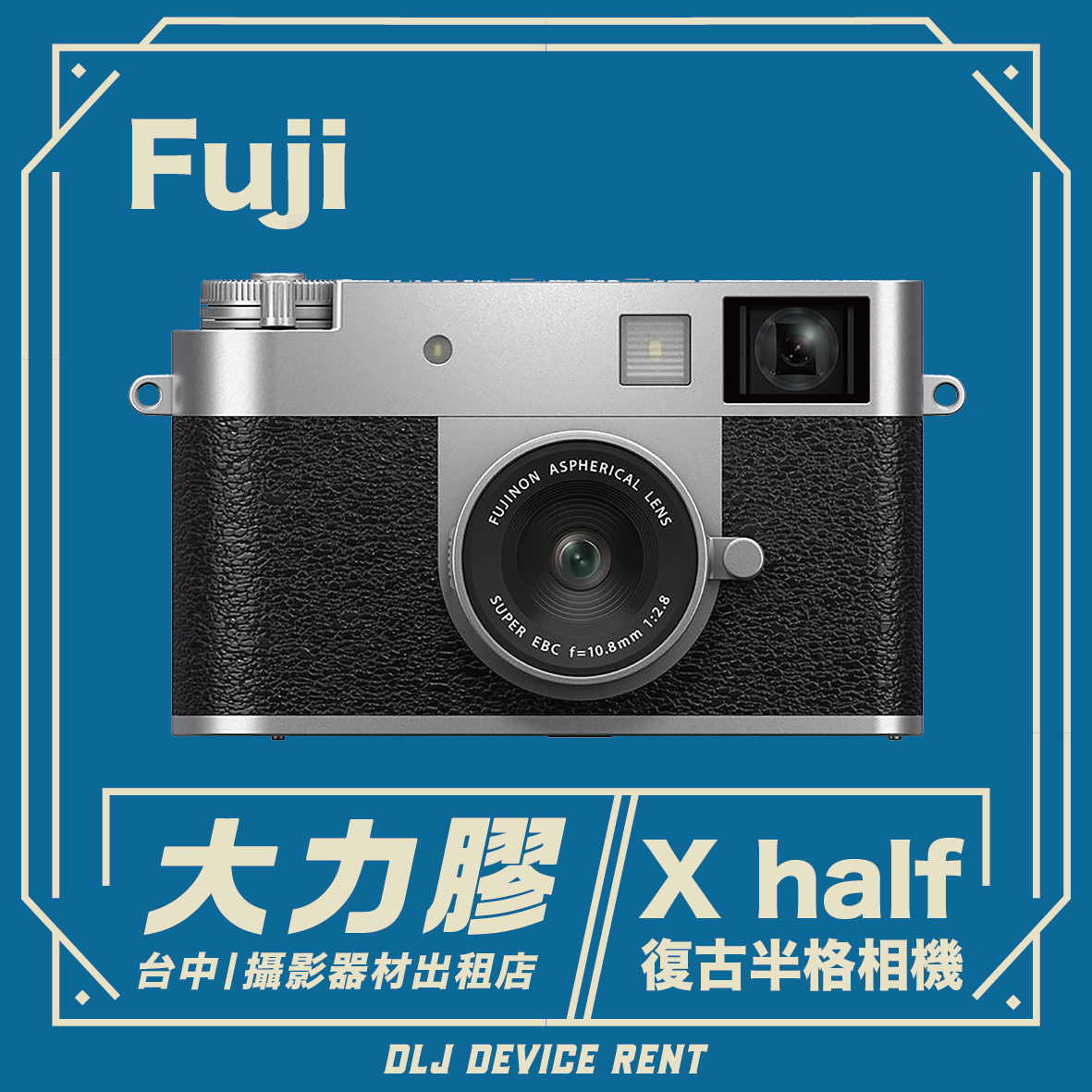 FUJIFILM 富士 X half  復古半格相機