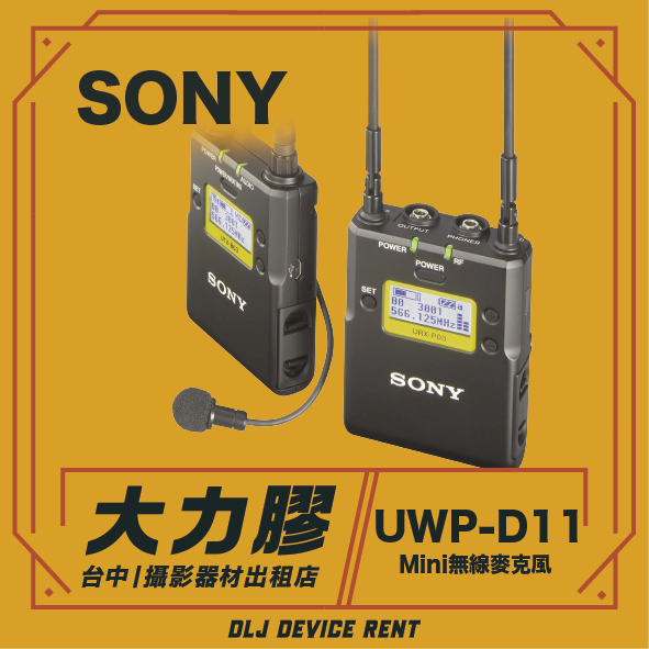 一則黃色廣告顯示，台中市出租索尼 UWP-D11 無線麥克風套裝。