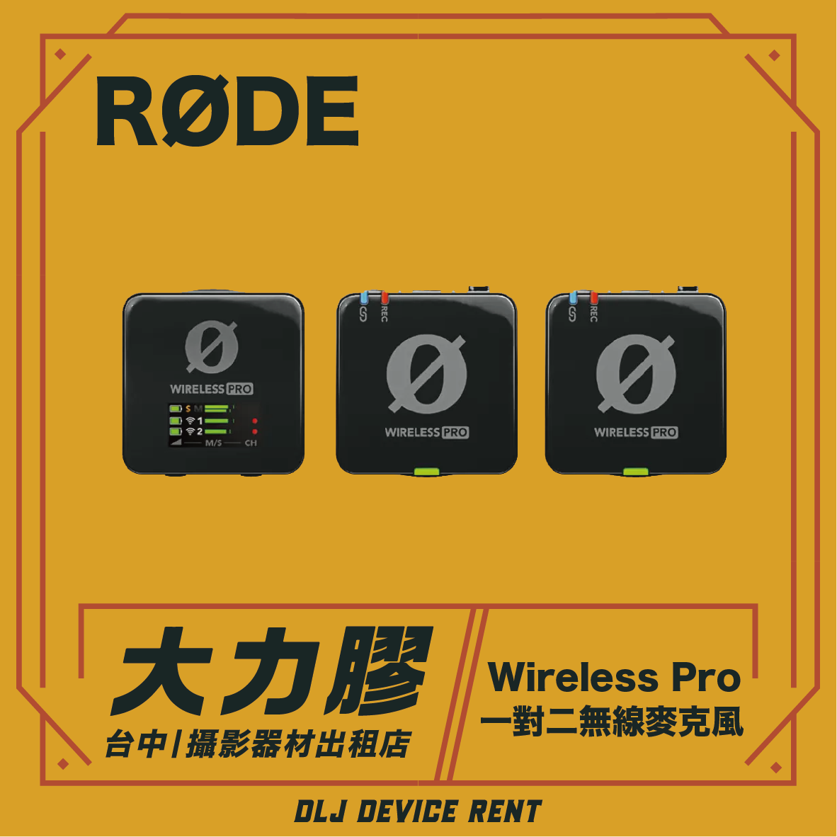 RØDE Wireless Pro 麥克風套裝，黃色背景，印有中文文字和「OLJ DEVICE RENT」標籤。