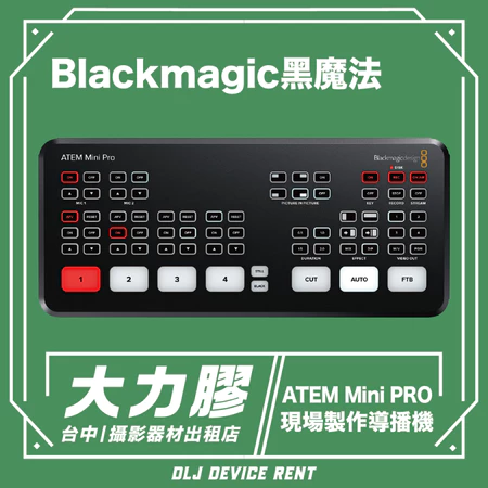 Blackmagic ATEM Mini PRO 導播機