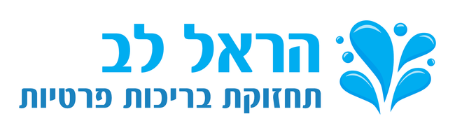 לוגו הראל לב