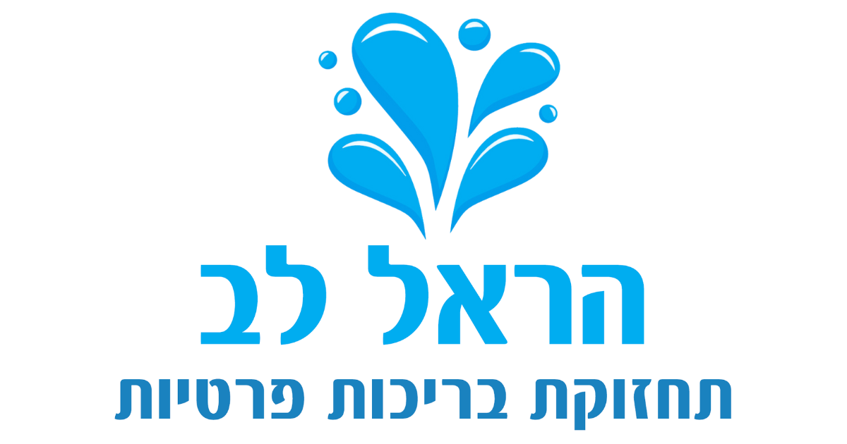 לוגו הראל לב