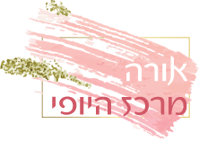 אורה מרכז היופי