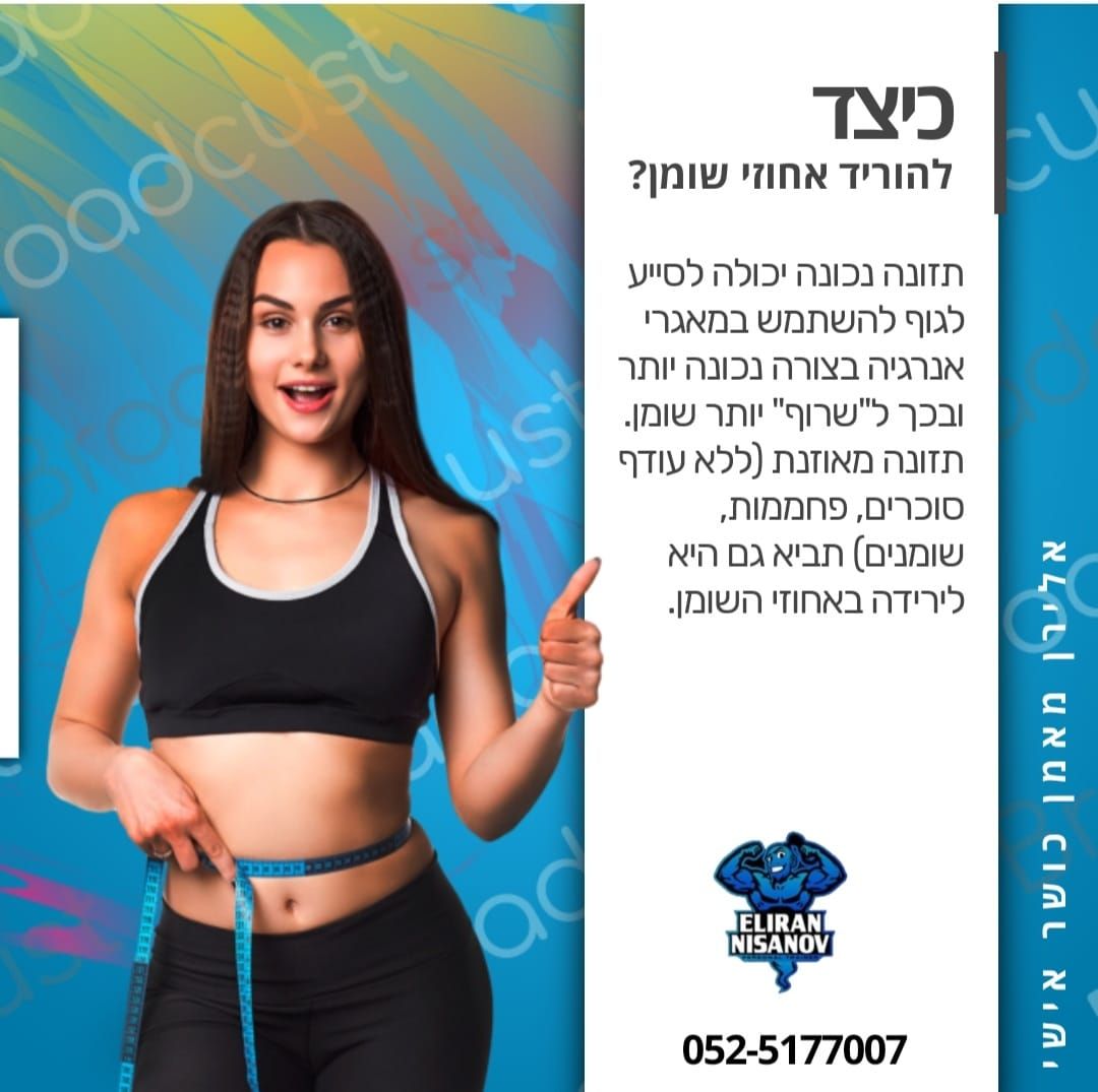 אלירן ניסנוב  מאמן כושר 