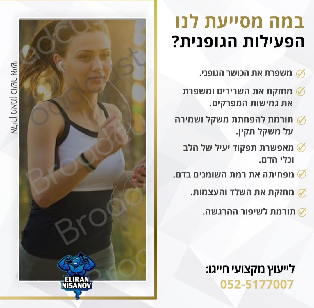 אלירן ניסנוב  מאמן כושר 