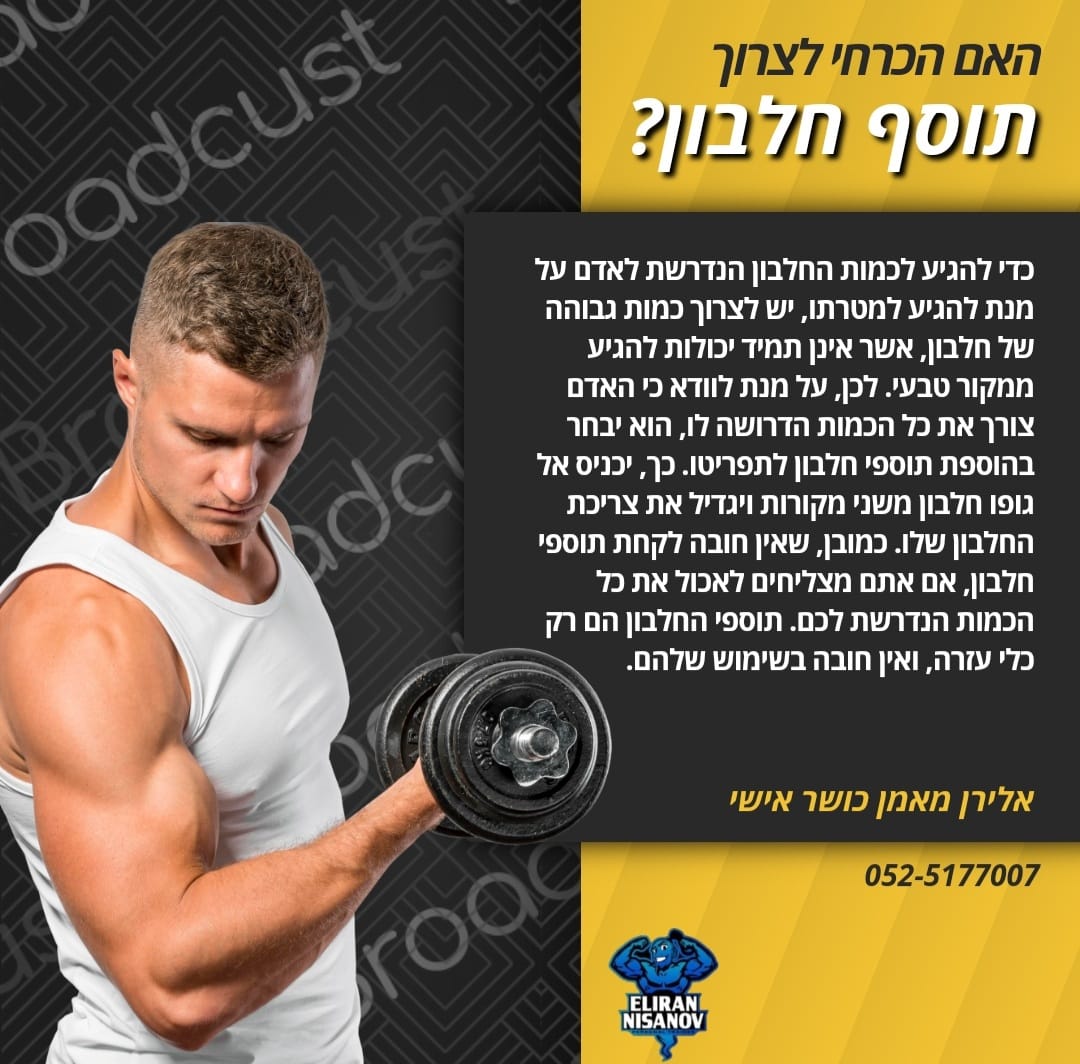 אלירן ניסנוב  מאמן כושר בקרית חיים 