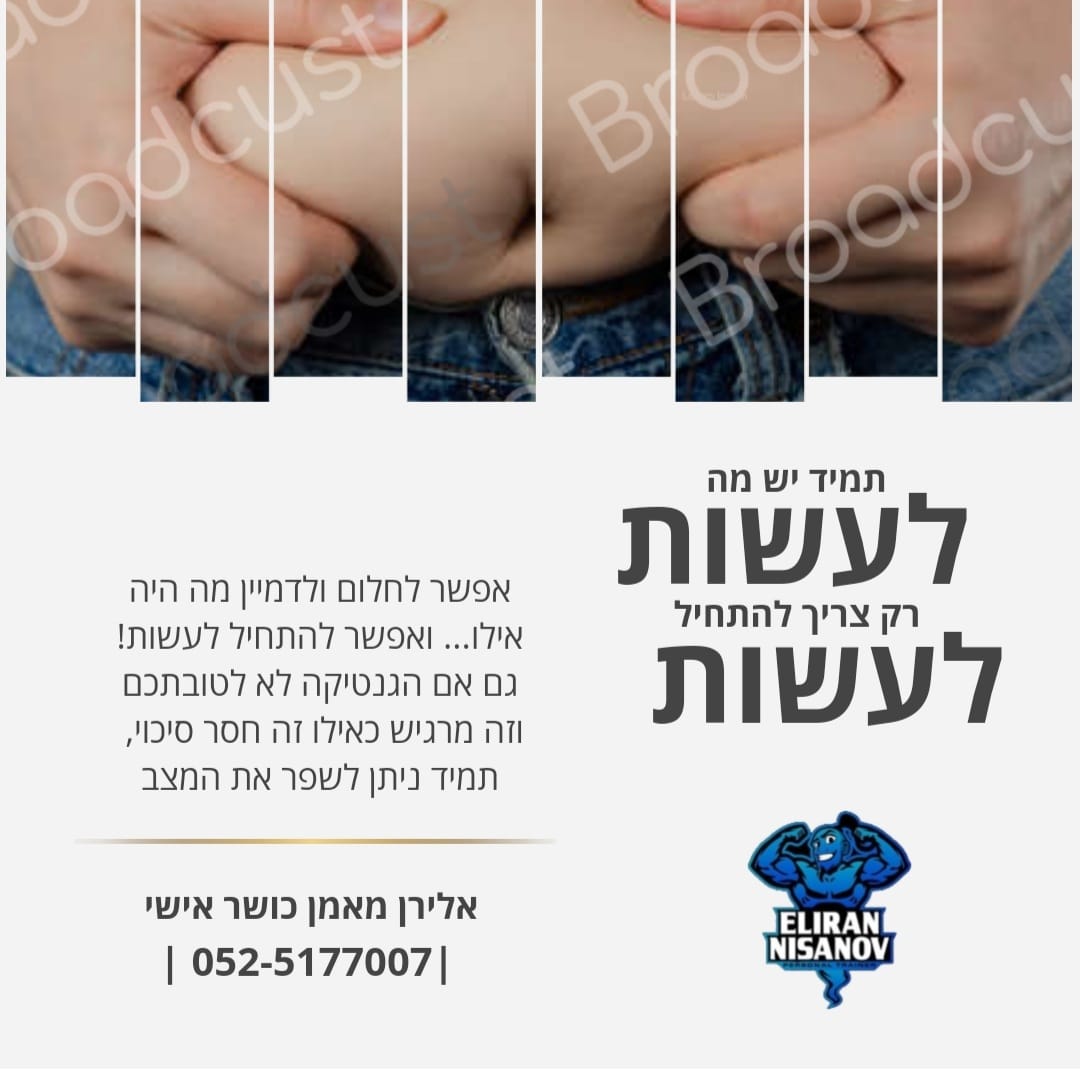 אלירן ניסנוב  מאמן כושר בקרית חיים 