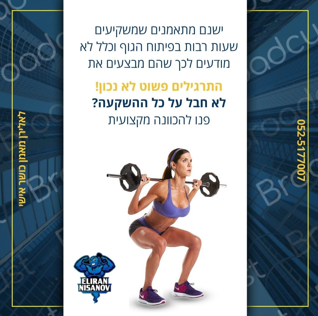 אלירן ניסנוב  מאמן כושר בקרית חיים 