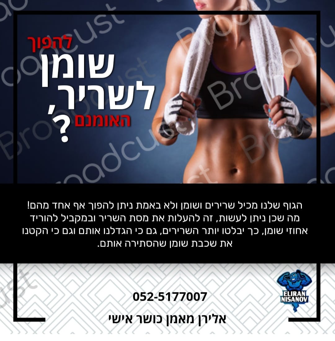 אלירן ניסנוב  מאמן כושר קבוצתי 