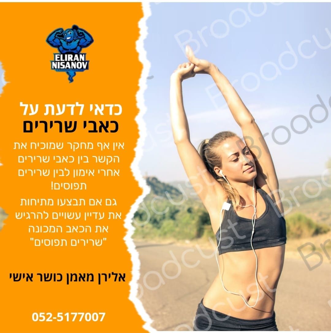 אלירן ניסנוב  מאמן כושר קבוצתי 